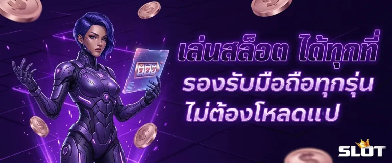 เว็บ ตรง 100 ไม่ ล็อค ยู ส